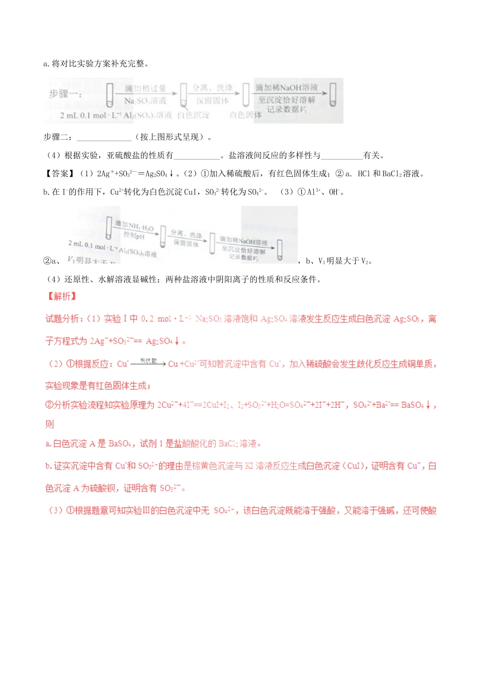 （讲练测）高考化学三轮复习 核心热点总动员 专题14 化学实验设计与评价（含解析）-人教版高三全册化学试题_第2页