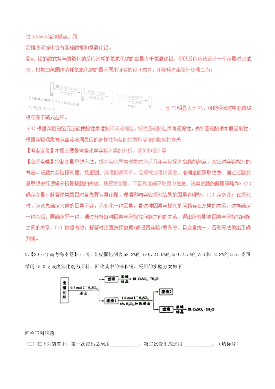 （讲练测）高考化学三轮复习 核心热点总动员 专题14 化学实验设计与评价（含解析）-人教版高三全册化学试题_第3页