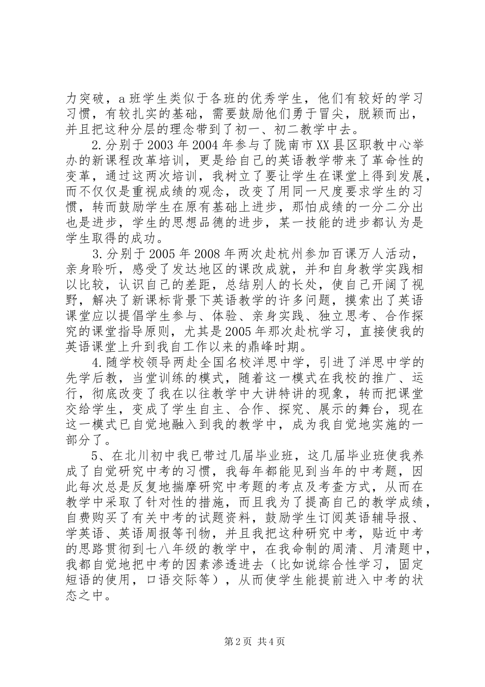 2024年中学高级教师职称申报的述职报告_第2页