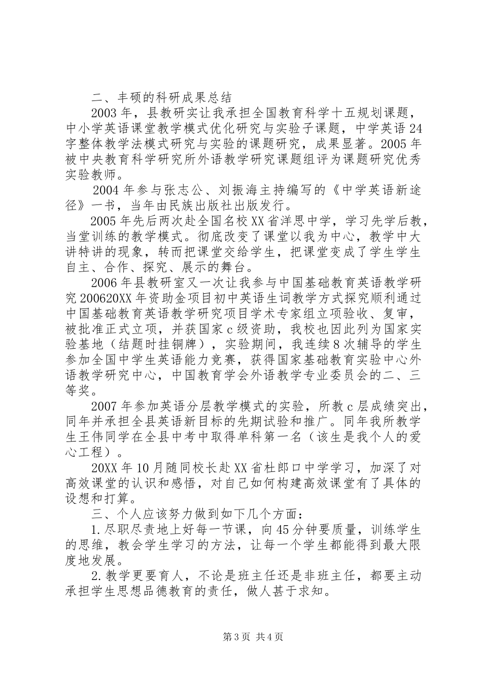 2024年中学高级教师职称申报的述职报告_第3页