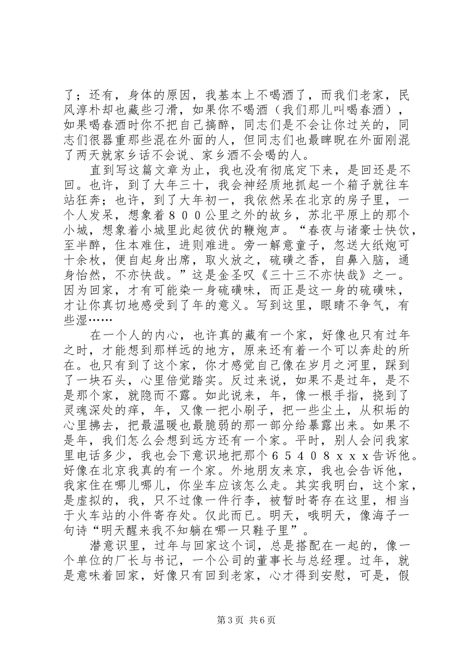 2024年过年值班感想_第3页