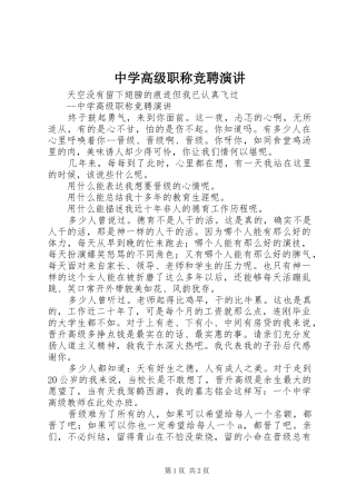 2024年中学高级职称竞聘演讲