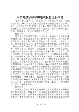 2024年中学高级职称评聘述职报告述职报告