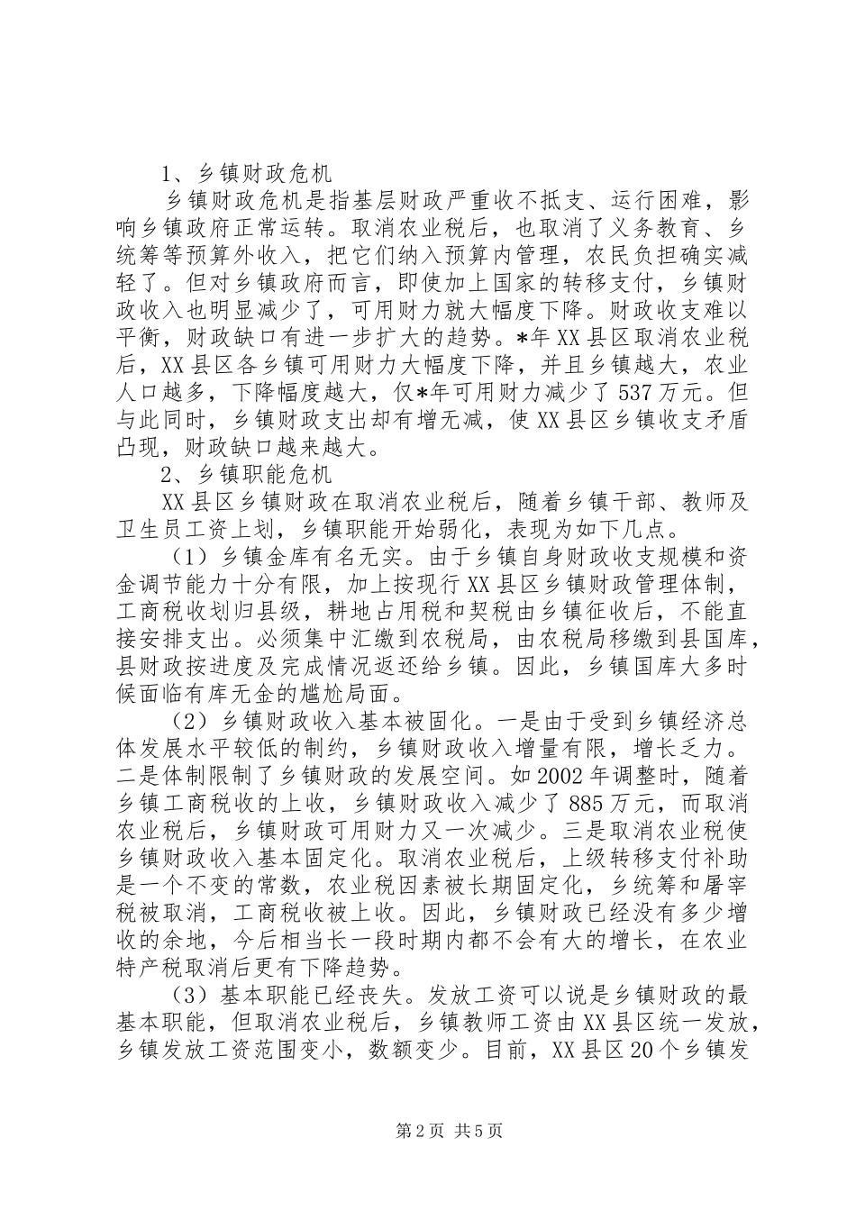 2024年镇财农业增收问题探讨_第2页