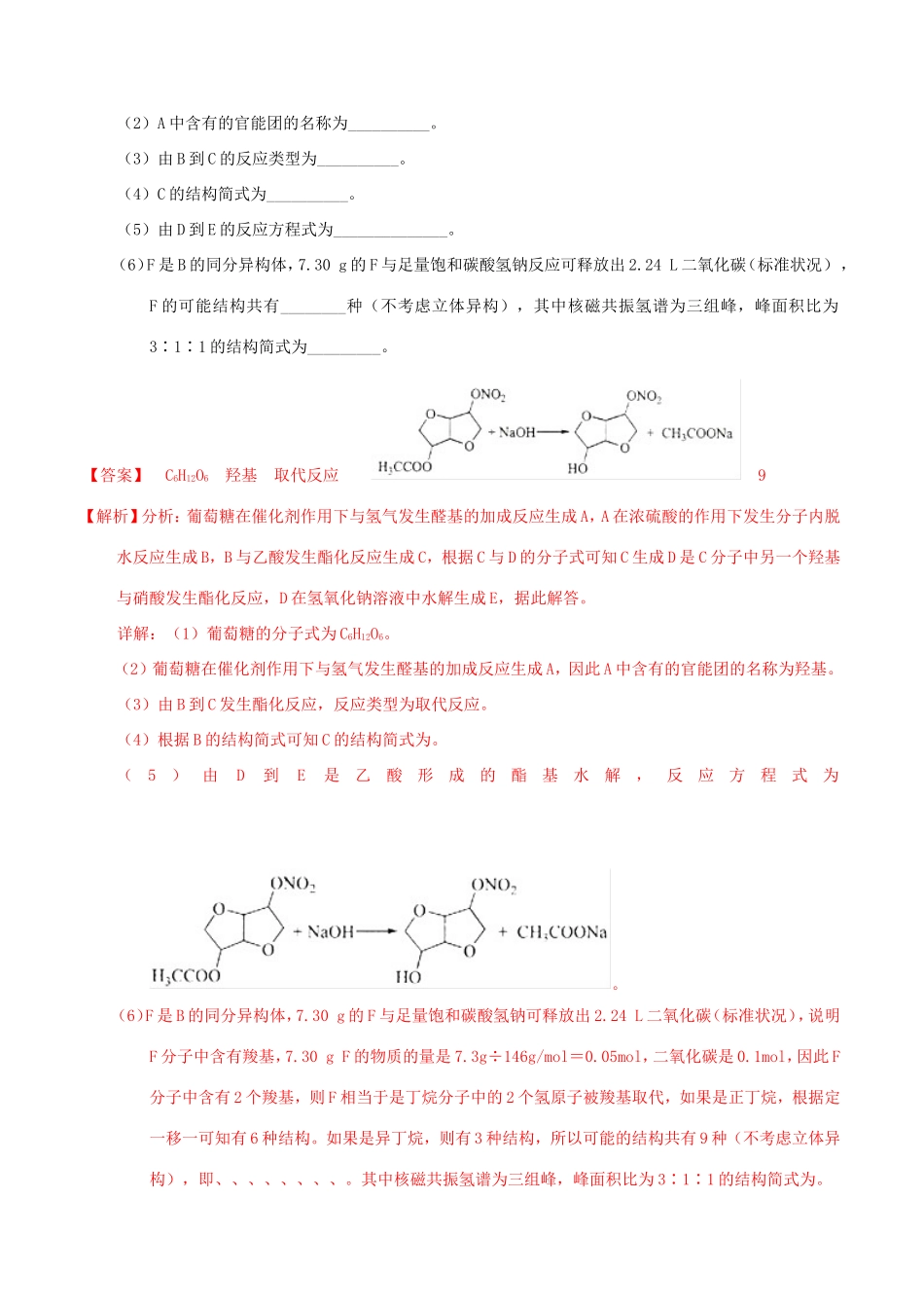 （讲练测）高考化学三轮复习 核心热点总动员 专题15 有机合成与推断（含解析）（选修）-人教版高三选修化学试题_第3页