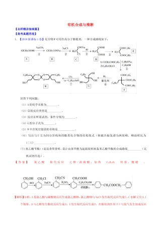 （讲练测）高考化学三轮复习 核心热点总动员 专题15 有机合成与推断（含解析）（选修）-人教版高三选修化学试题
