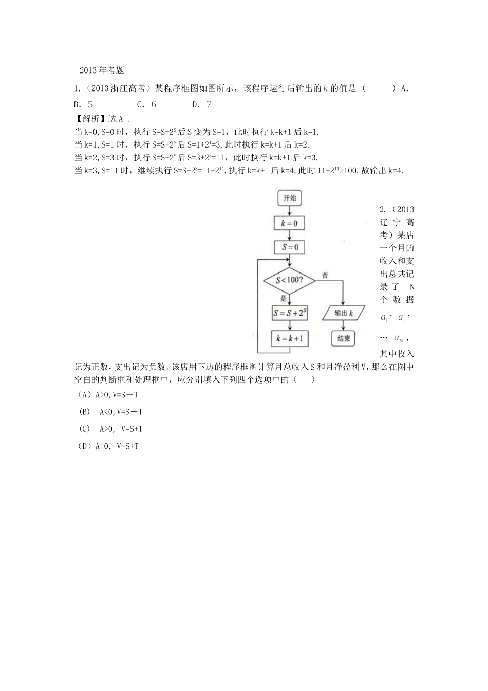 （考黄金）高考数学一轮检测 第26讲 算法初步精讲 精析 新人教A版_第1页