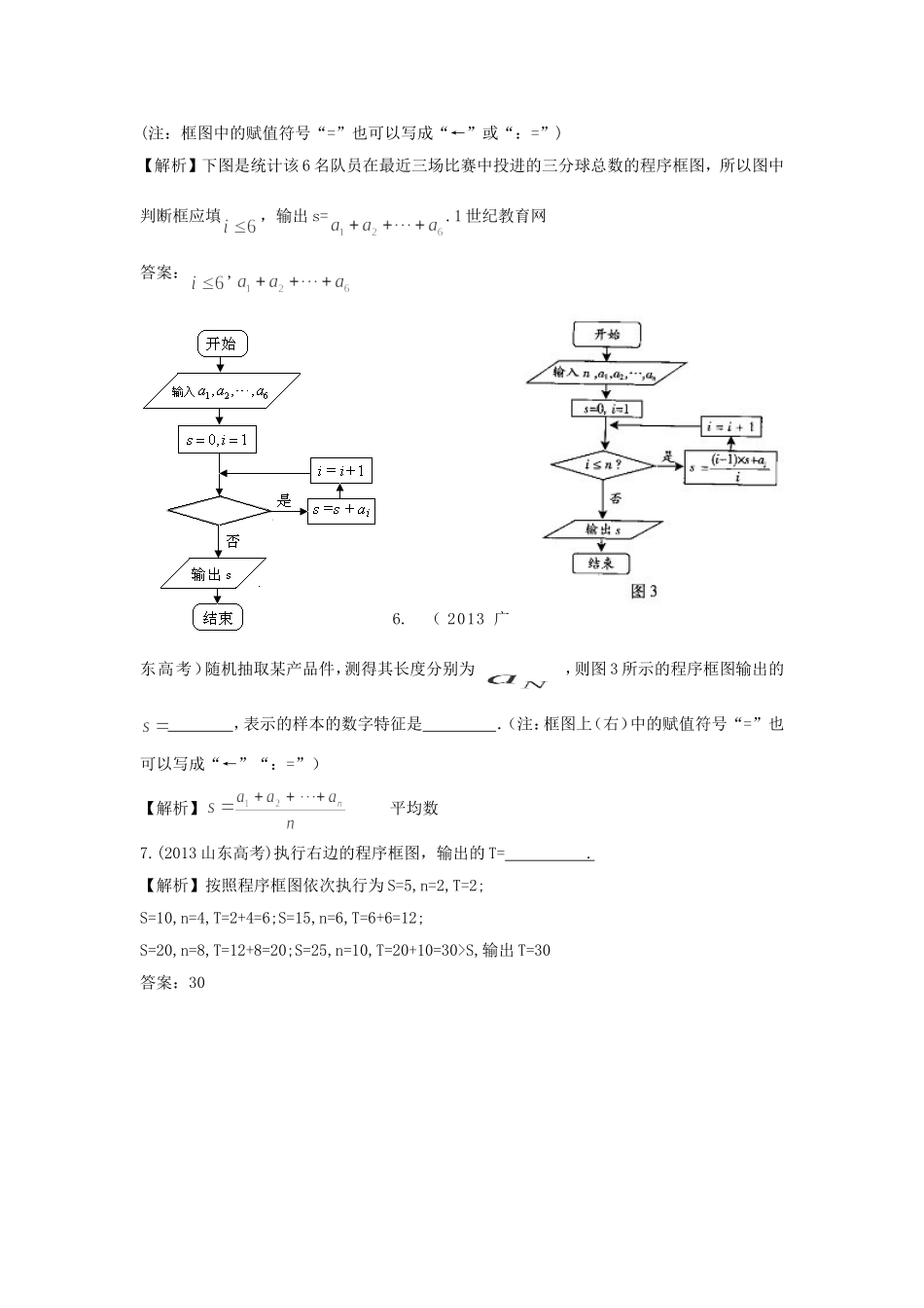 （考黄金）高考数学一轮检测 第26讲 算法初步精讲 精析 新人教A版_第3页