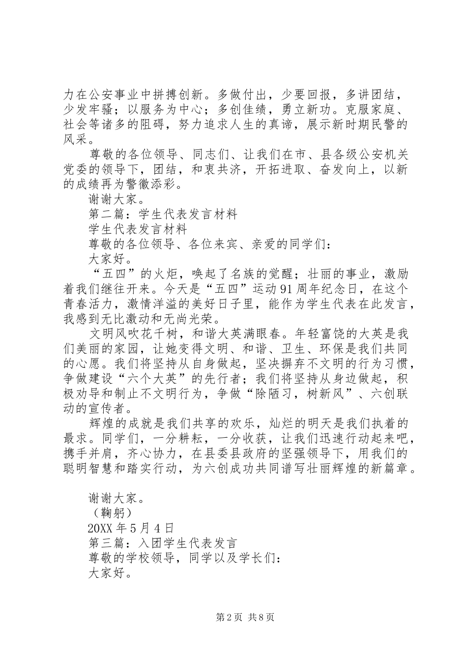 2024年韩超的先进个人代表讲话材料_第2页