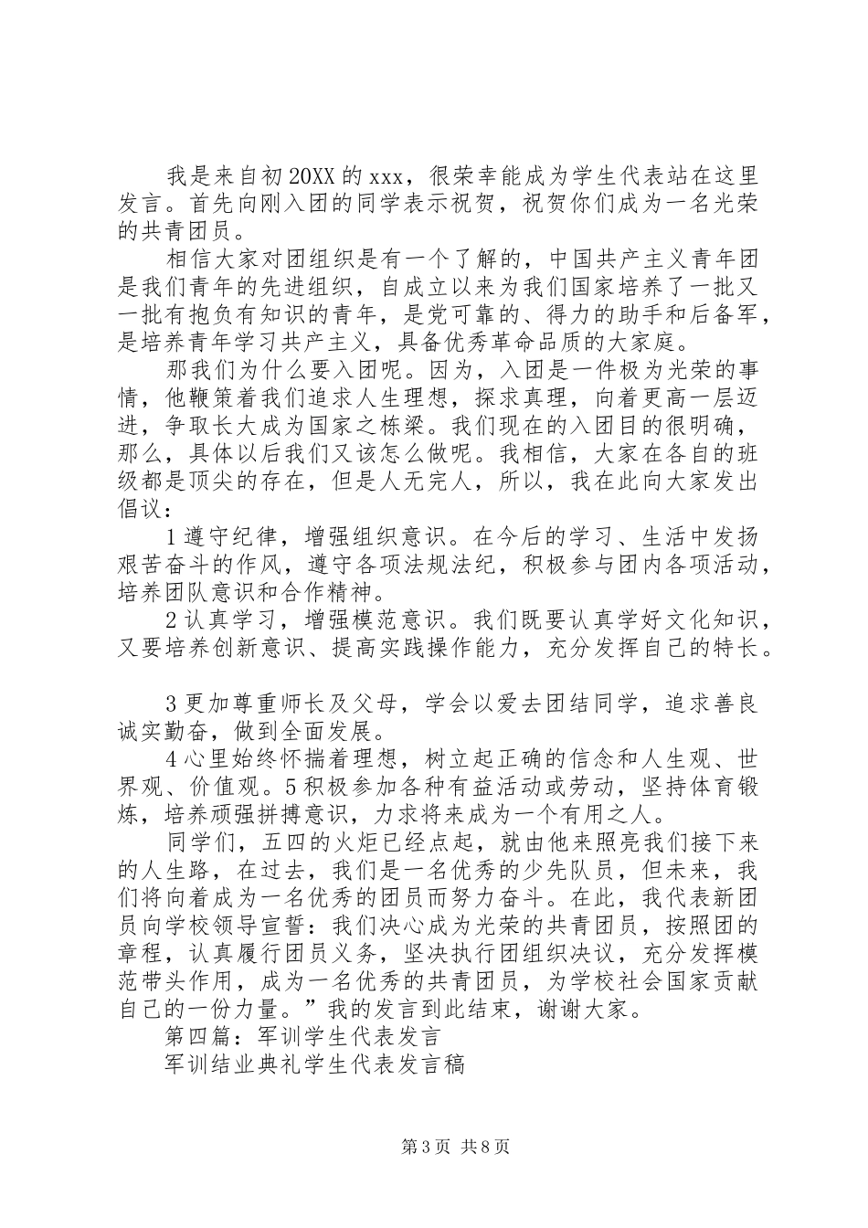 2024年韩超的先进个人代表讲话材料_第3页