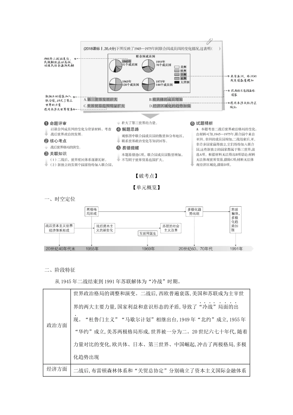 （课标专用 A版）高考历史 第十七单元“冷战”时期的世界风云试题-人教版高三历史试题_第3页