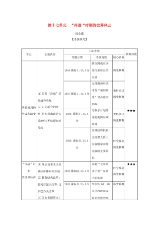 （课标专用 A版）高考历史 第十七单元“冷战”时期的世界风云试题-人教版高三历史试题