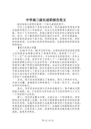 2024年中学高三级长述职报告范文