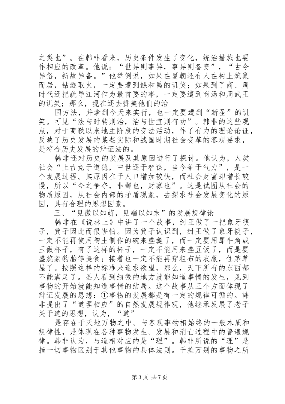 2024年韩非子朴素的辩证发展思想_第3页