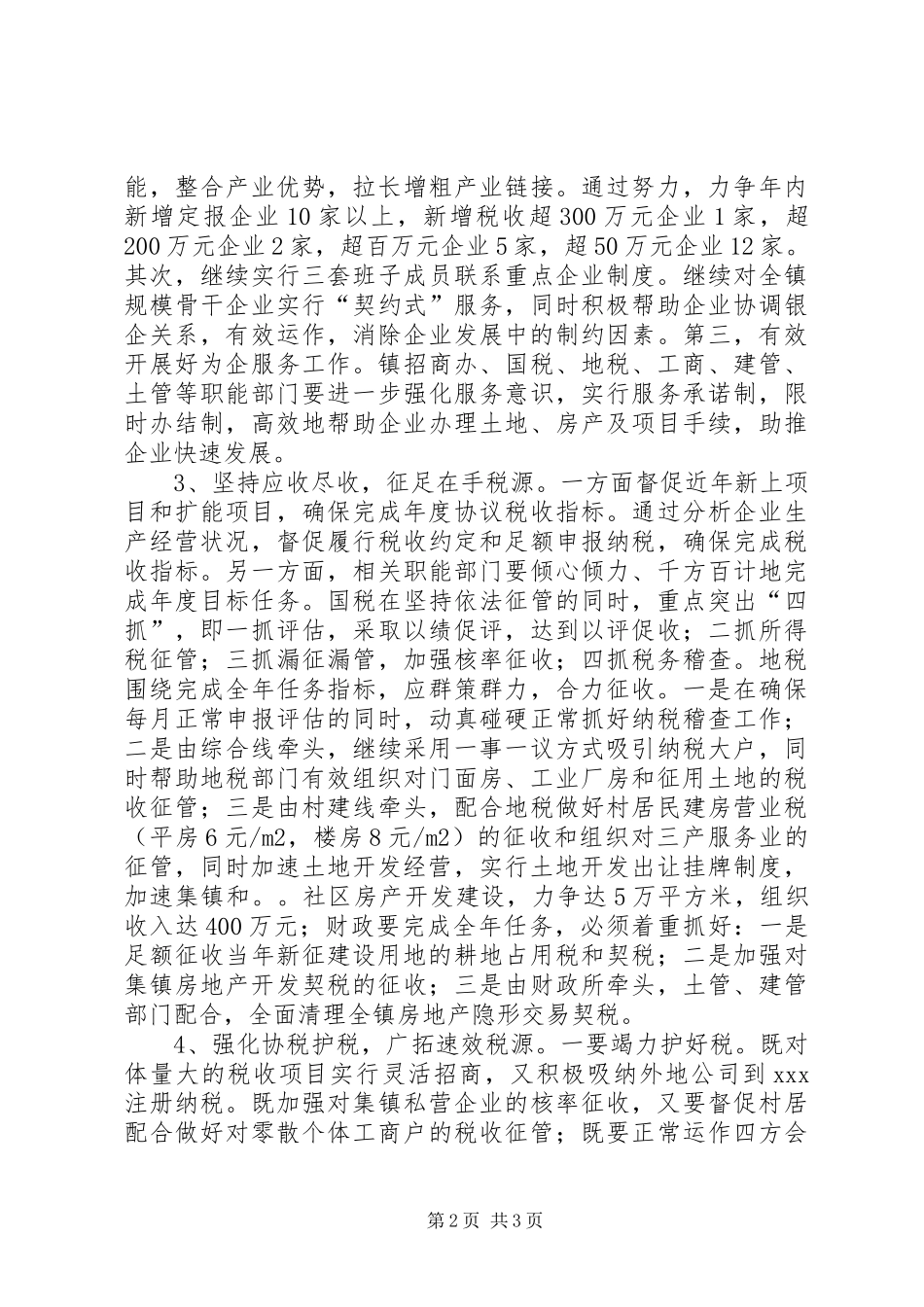 2024年镇财税工作意见_第2页