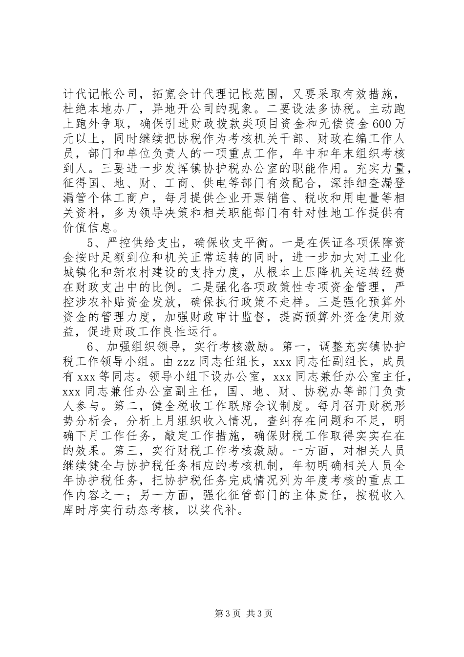2024年镇财税工作意见_第3页