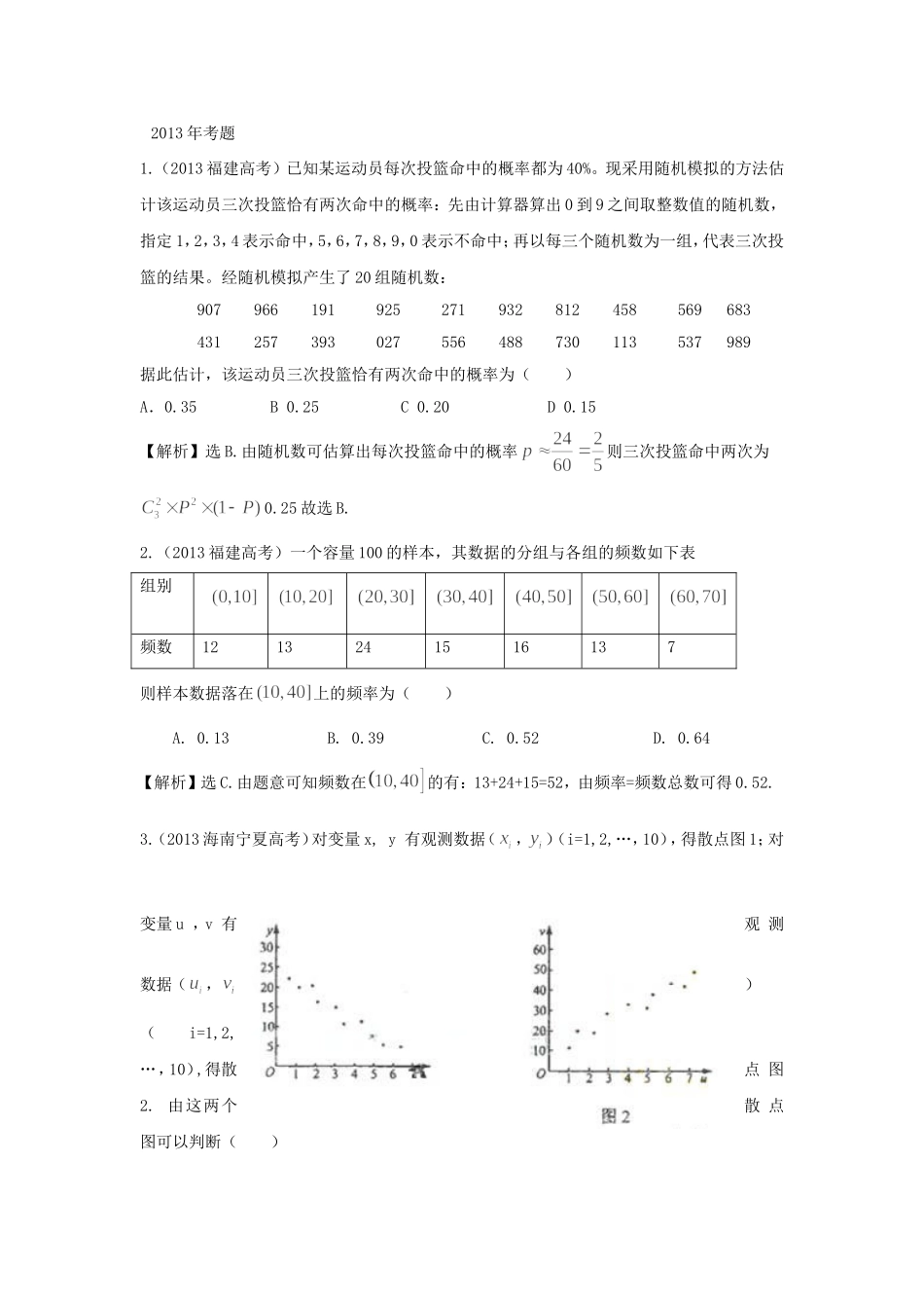 （考黄金）高考数学一轮检测 第27讲 统计、统计案例精讲 精析 新人教A版_第1页