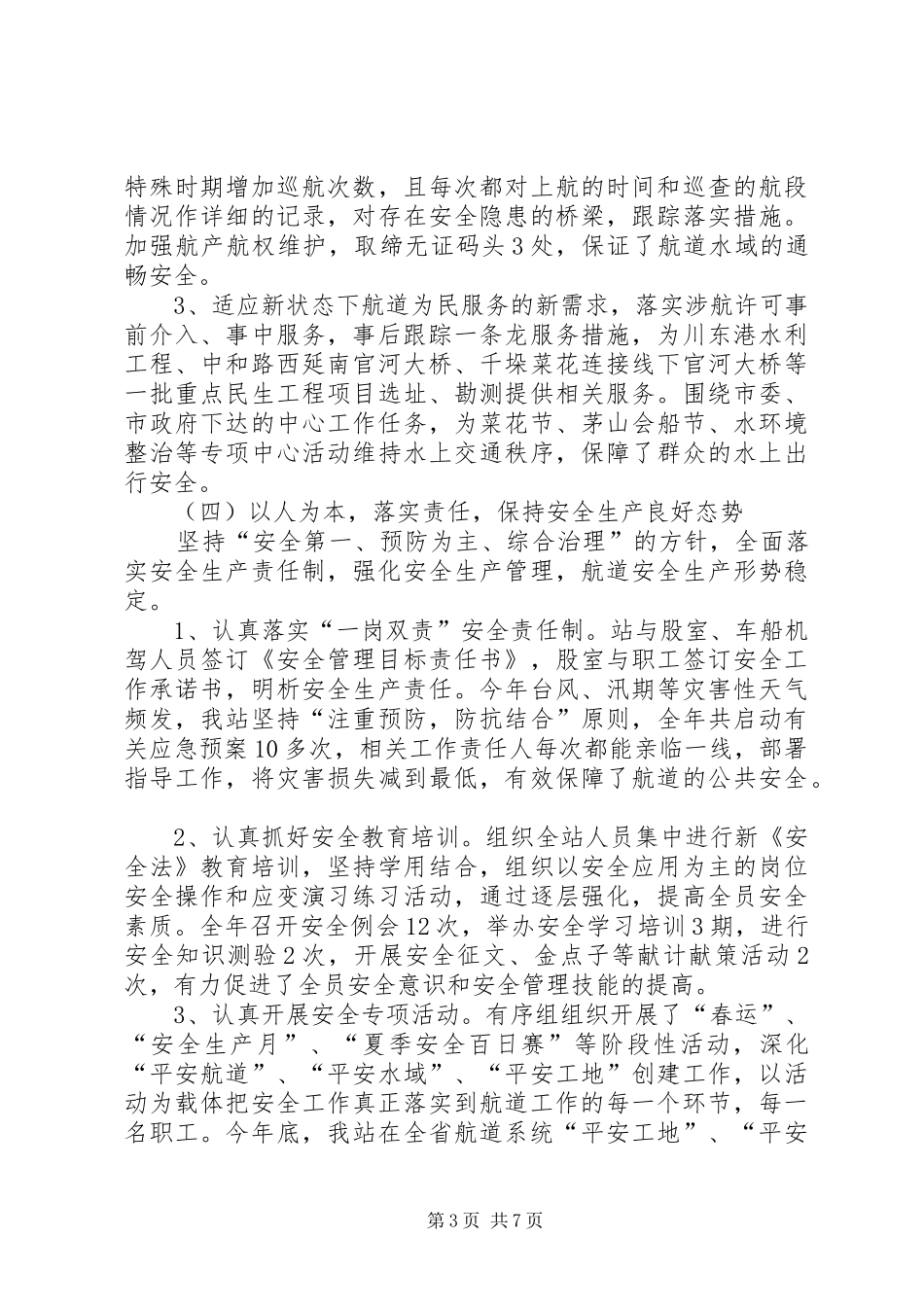 2024年航道管理站工作总结及工作打算_第3页