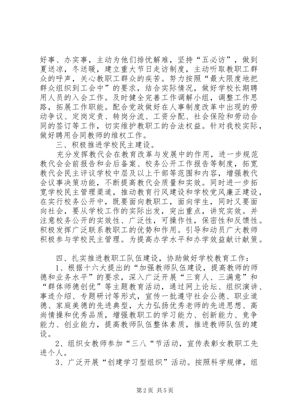 2024年中学工会的工作计划_第2页
