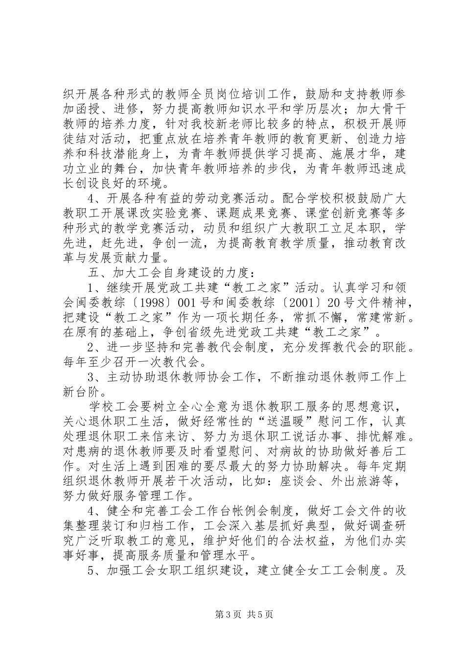 2024年中学工会的工作计划_第3页