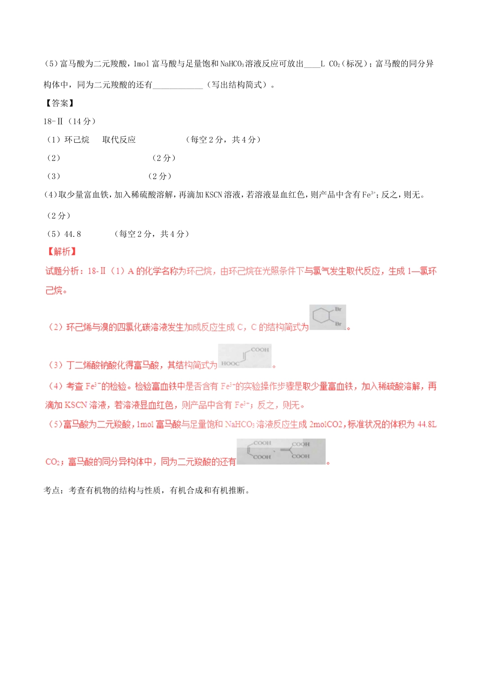 （讲练测）高考化学三轮复习 核心热点总动员 专题15 有机合成与推断（选修）（含解析）-人教版高三选修化学试题_第2页