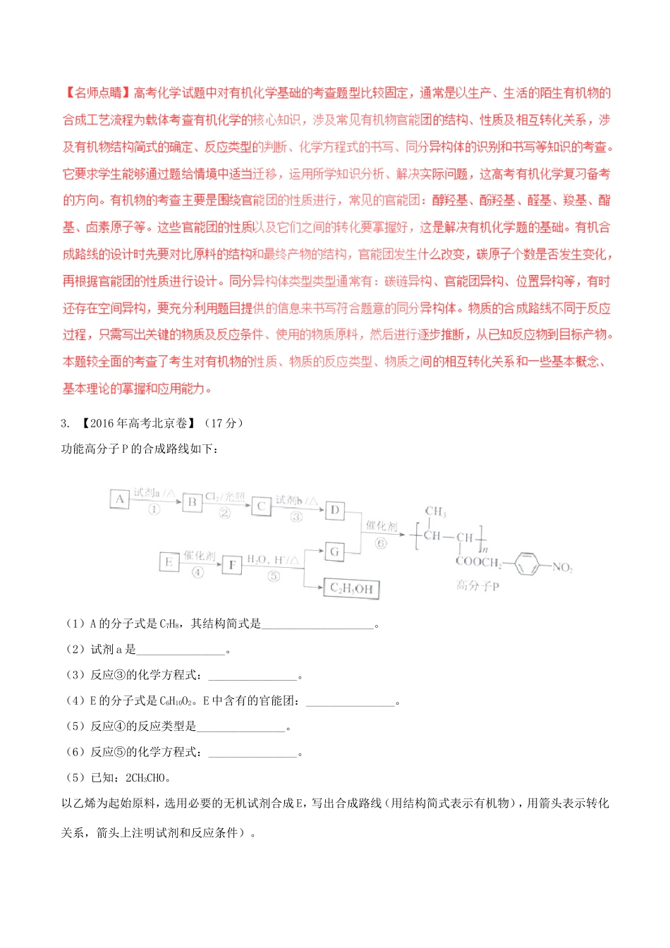 （讲练测）高考化学三轮复习 核心热点总动员 专题15 有机合成与推断（选修）（含解析）-人教版高三选修化学试题_第3页