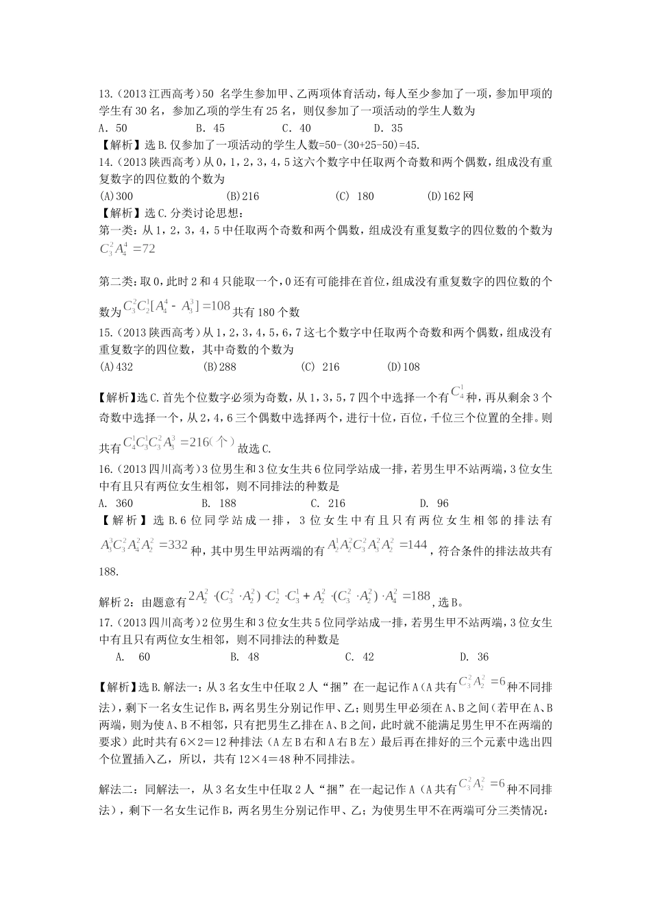 （考黄金）高考数学一轮检测 第28讲 计数原理、排列与组合、二项式定理精讲 精析 新人教A版_第3页