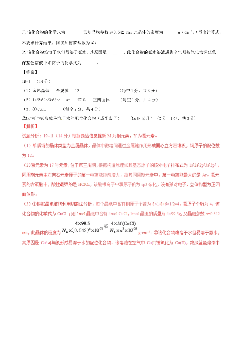 （讲练测）高考化学三轮复习 核心热点总动员 专题16 物质结构与性质（选修）（含解析）-人教版高三选修化学试题_第2页