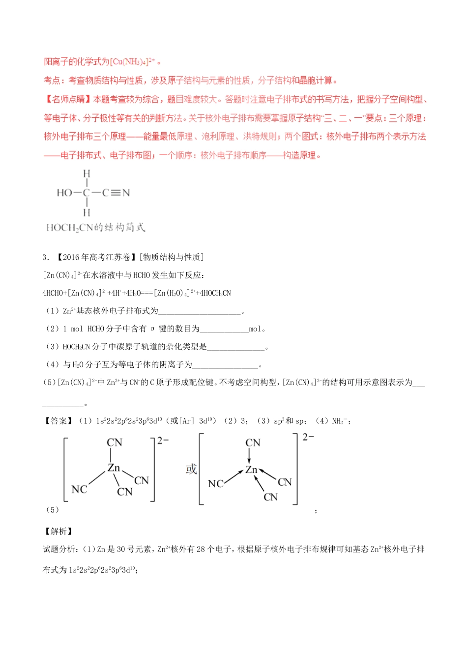 （讲练测）高考化学三轮复习 核心热点总动员 专题16 物质结构与性质（选修）（含解析）-人教版高三选修化学试题_第3页