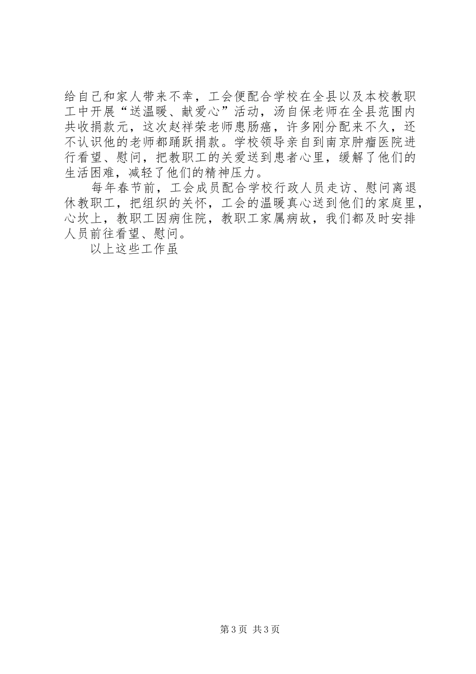 2024年中学工会工作汇报_第3页