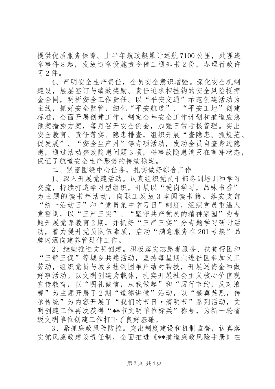 2024年航道管理站上半年总结及下半年打算_第2页