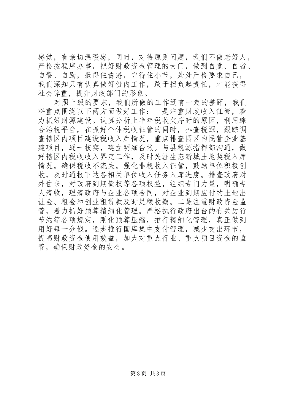 2024年镇财政所开展创建群众满意基层站所活动情况汇报_第3页