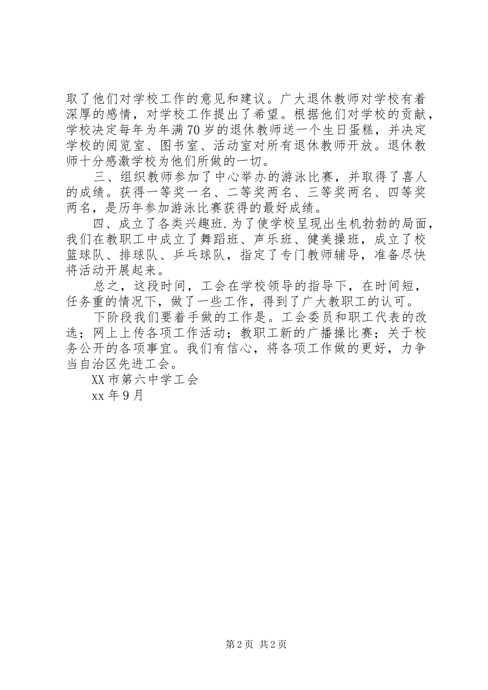 2024年中学工会工作阶段总结_第2页