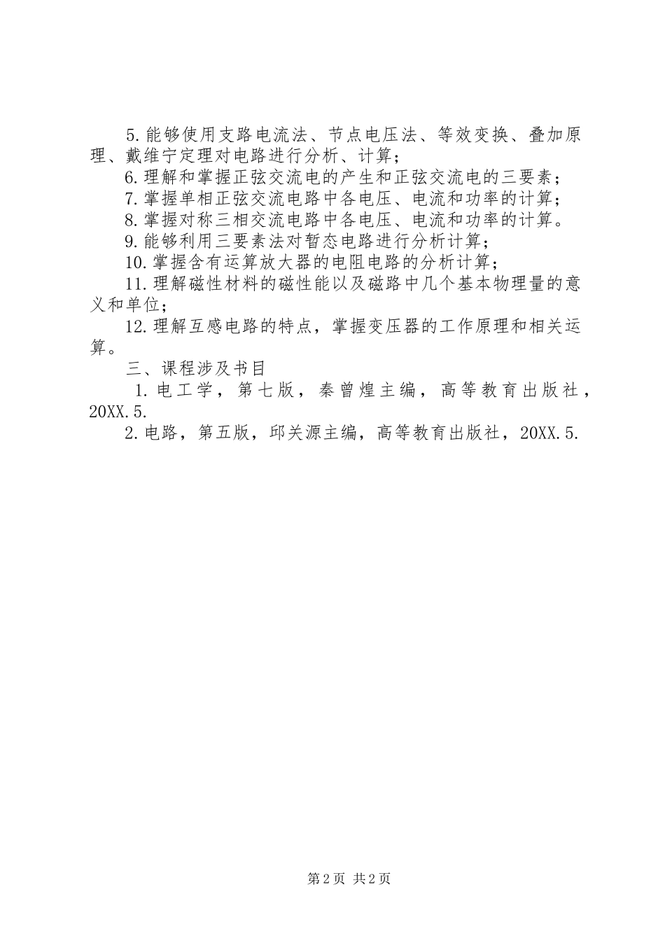 2024年航空工程学院工作总结_第2页