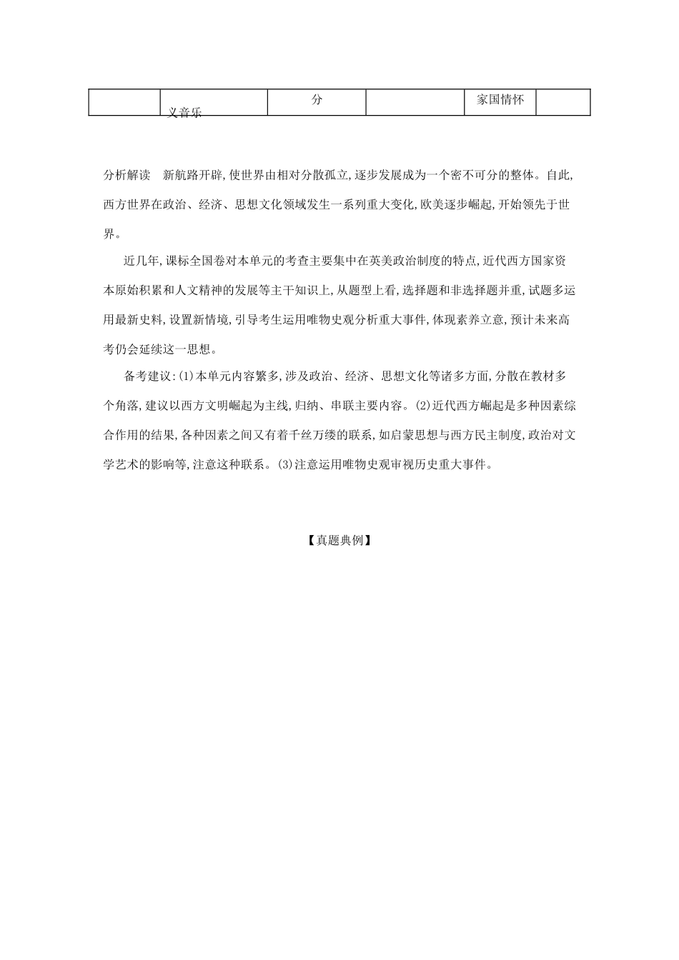 （课标专用 A版）高考历史 第十四单元 近代西方文明的兴起试题-人教版高三历史试题_第2页