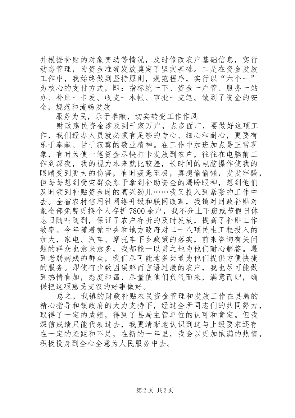 2024年镇财政所模范文明职工先进事迹二_第2页