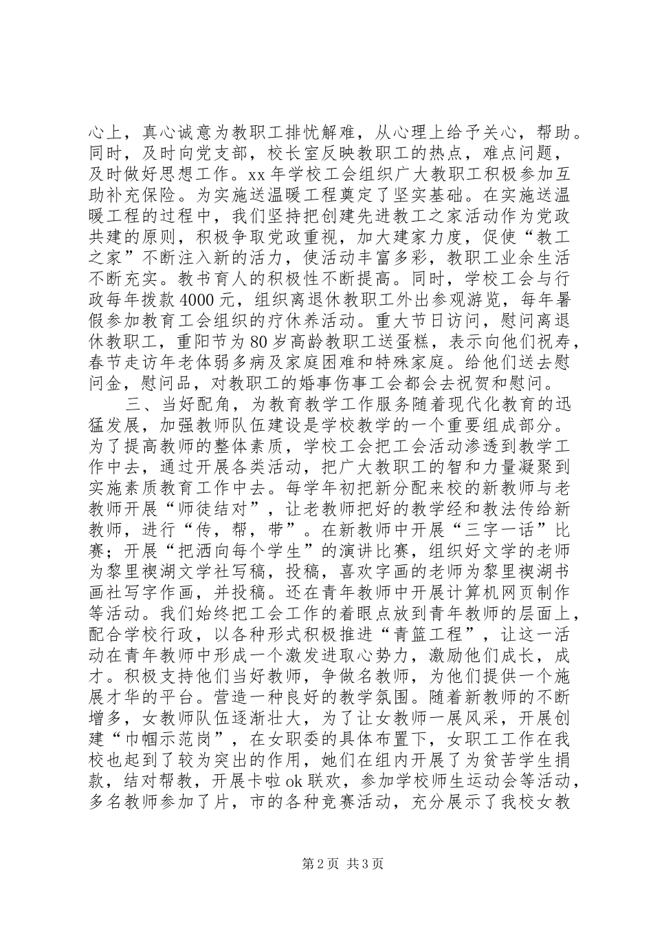 2024年中学工会工作总结_第2页