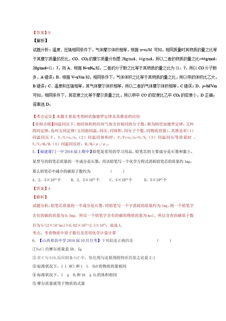 （讲练测）高考化学一轮复习 专题1.1 物质的量 气体摩尔体积（测）（含解析）-人教版高三全册化学试题_第3页