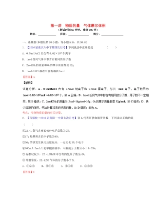 （讲练测）高考化学一轮复习 专题1.1 物质的量 气体摩尔体积（测）（含解析）-人教版高三全册化学试题