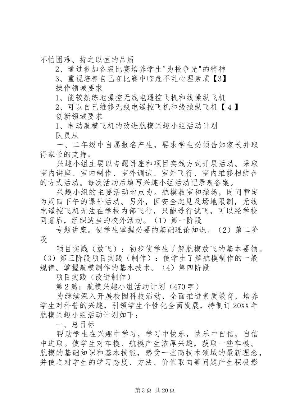 2024年航模小组活动计划_第3页