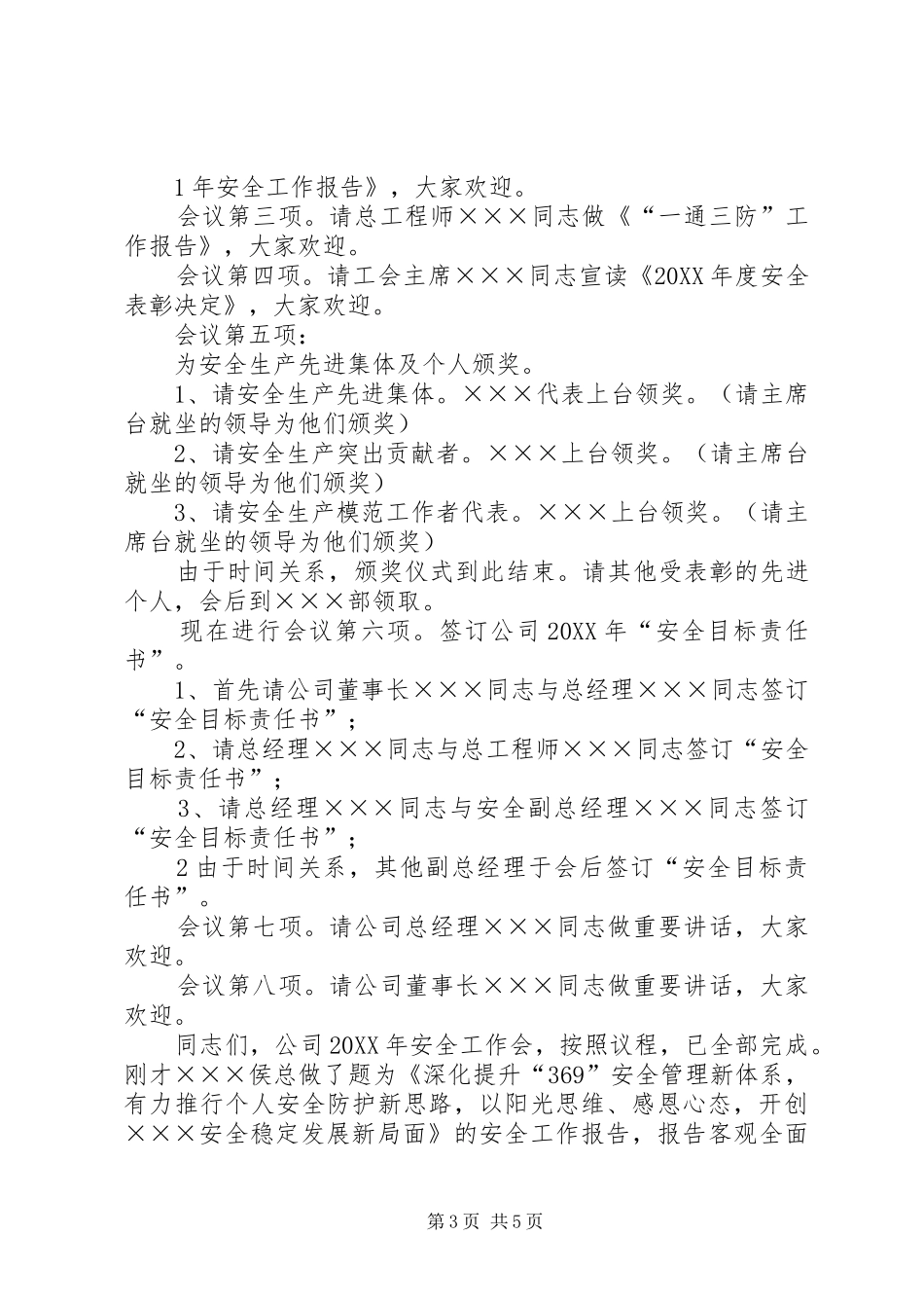 2024年航天员安全工作会主持词航天员安全工作会主持词_第3页