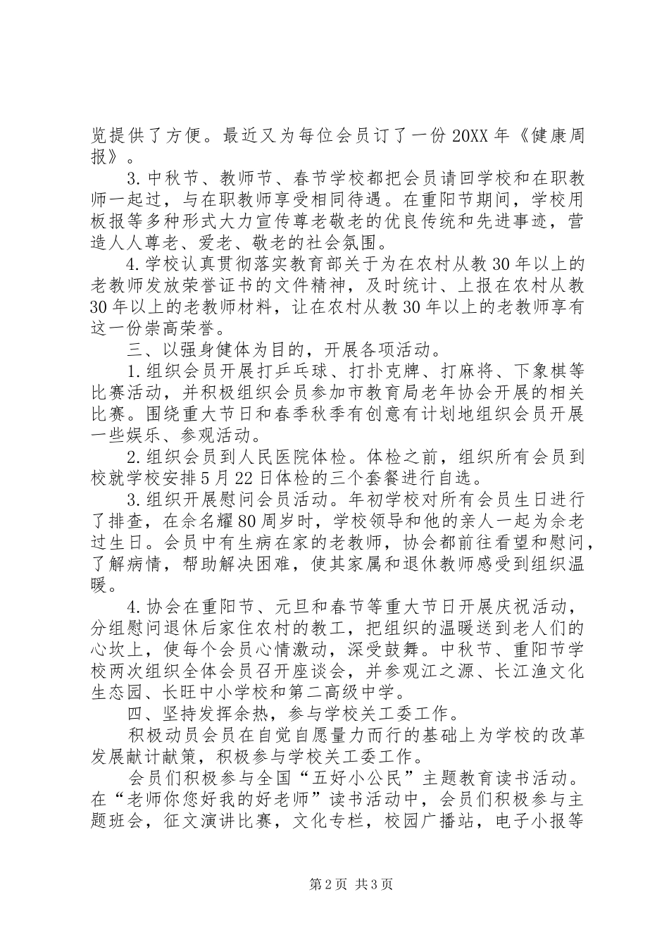 2024年中学工会老年协会工作总结_第2页
