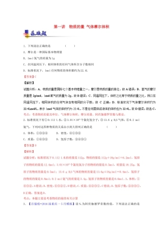 （讲练测）高考化学一轮复习 专题1.1 物质的量 气体摩尔体积（练）（含解析）-人教版高三全册化学试题