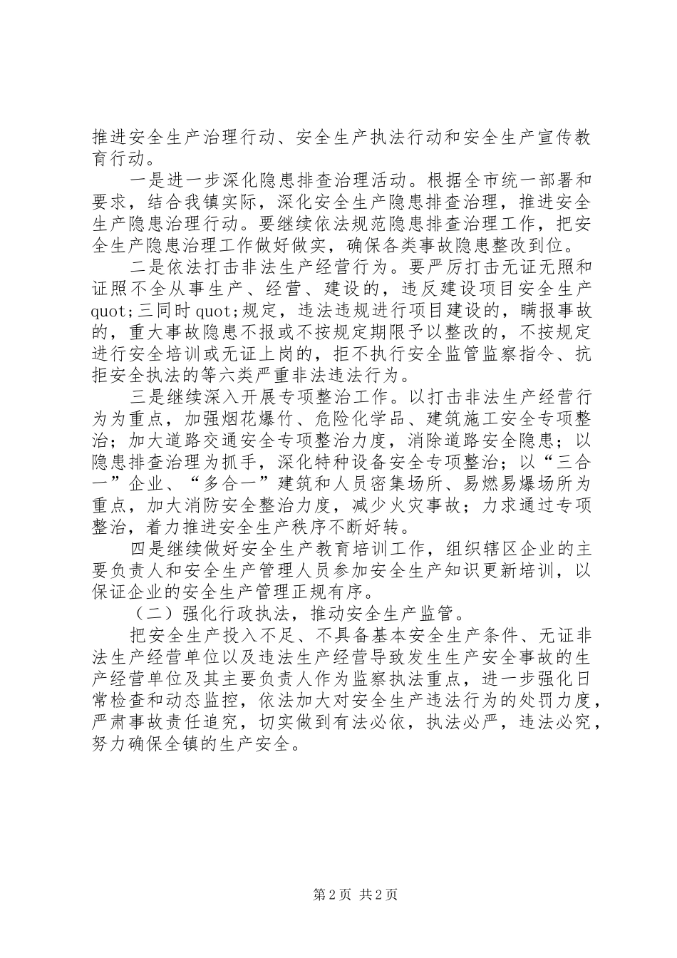 2024年镇财政所述职报告范文_第2页