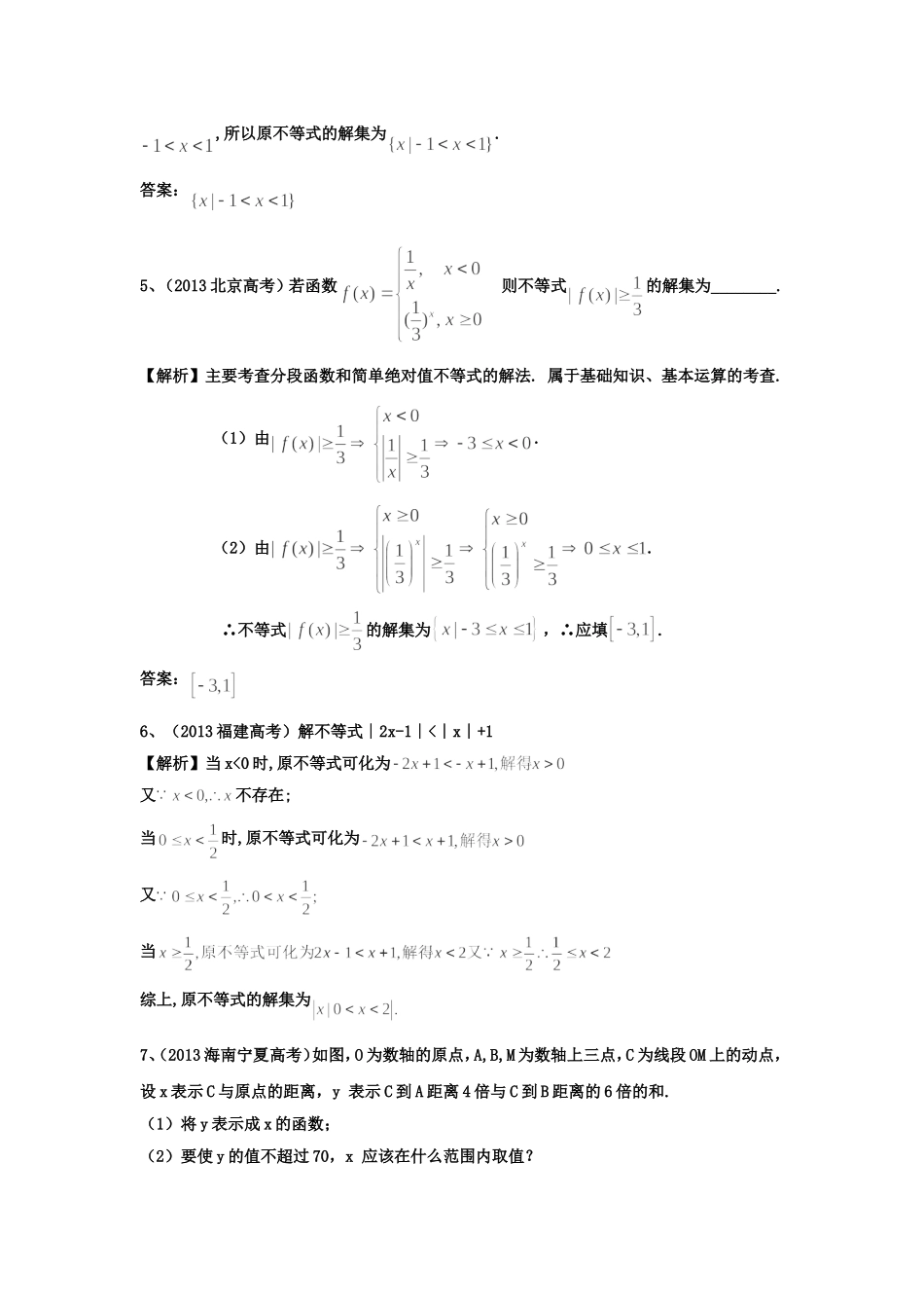 （考黄金）高考数学一轮检测 第30讲 绝对值不等式精讲 精析 新人教A版_第2页