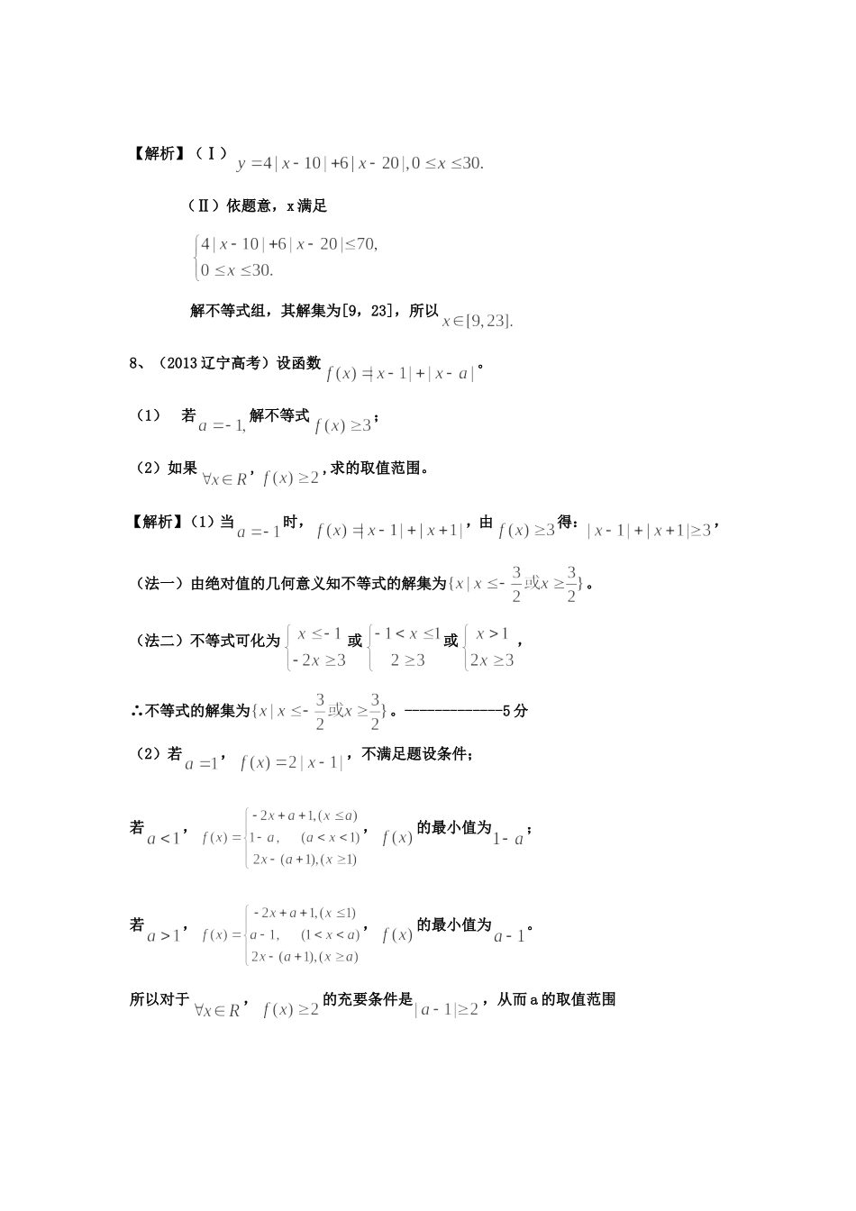 （考黄金）高考数学一轮检测 第30讲 绝对值不等式精讲 精析 新人教A版_第3页