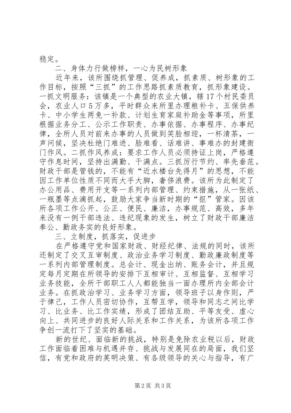 2024年镇财政所先进集体材料_第2页