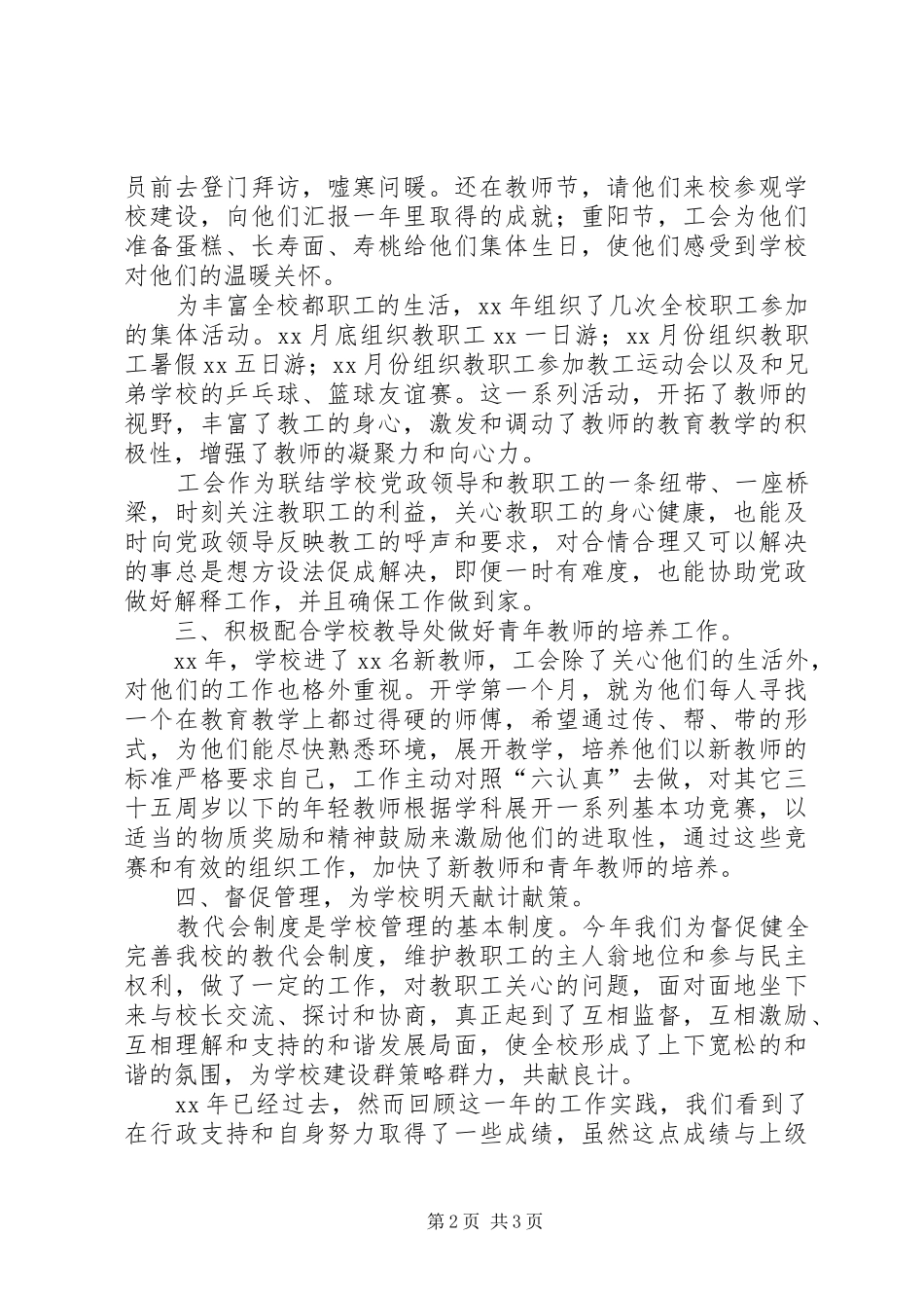 2024年中学工会年度工作总结_第2页