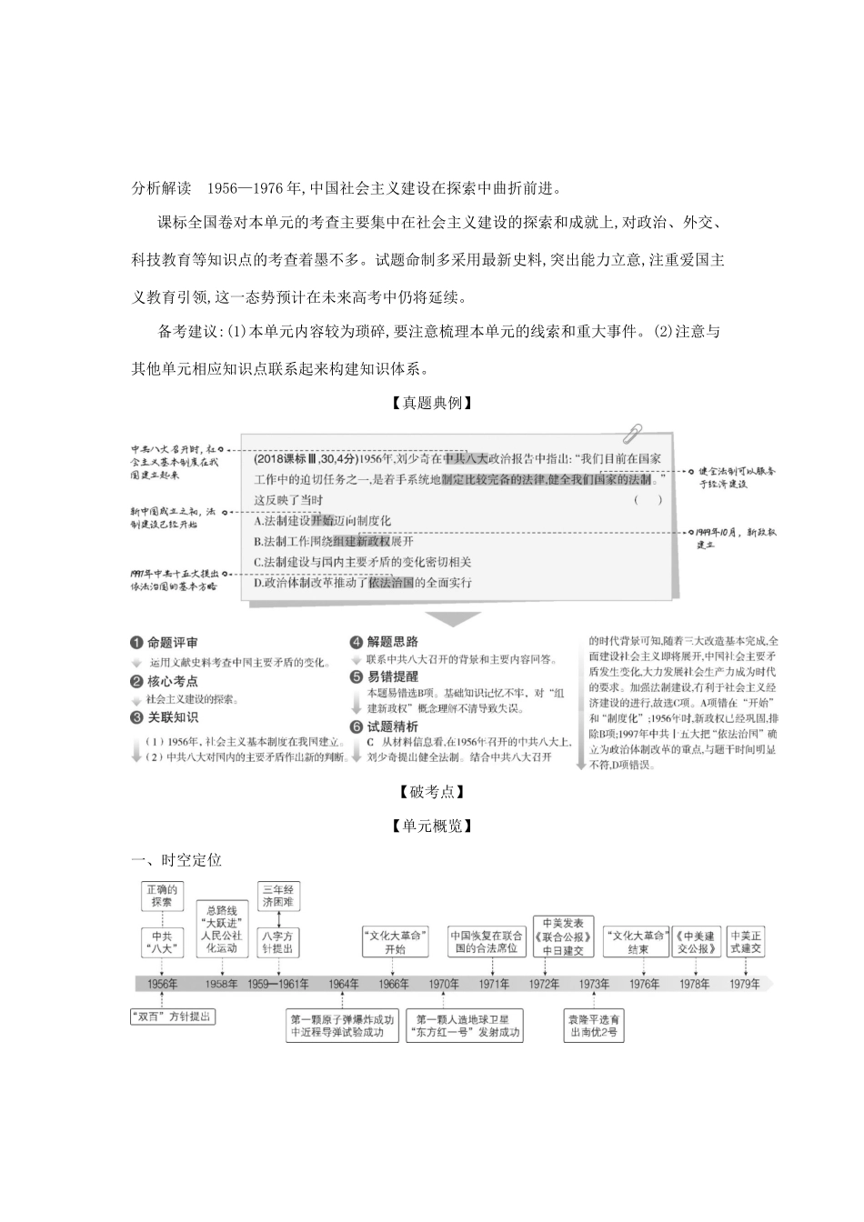 （课标专用 A版）高考历史 第十一单元 社会主义建设道路的曲折探索试题-人教版高三历史试题_第2页