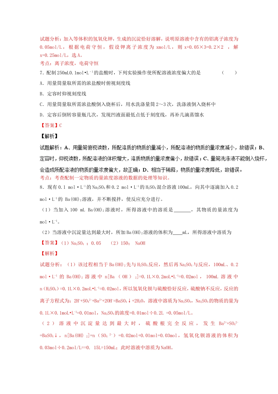 （讲练测）高考化学一轮复习 专题1.2 物质的量浓度 （练）（含解析）-人教版高三全册化学试题_第3页